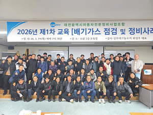 대전조합, 2026년 제1차 정비교육 실시